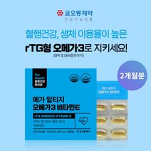중성 지방 축적 좁아지는 혈관 건강 관리 혈행 혈류 흐름 조절 혈관벽 발병률 낮추는데 에 좋은 rtg 알티지 오메가3 영양제, 1BOX(2개월분)