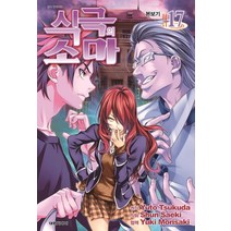 식극의 소마 17, 대원씨아이