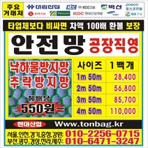 안전망 추락방지망 낙하물방지망 추락방지 pvc수직망, 안전망 헤배당