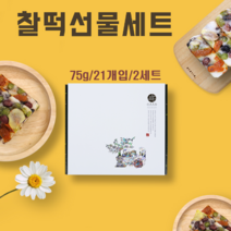 전통떡집 떡 선물 선물세트 영양 찰떡 떡집택배 쇼핑백포함 모듬영양찰떡 떡선물세트 한입떡 국산찹쌀, 2세트, 75g