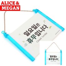 휴무안내 표지판 입체글자 푯말 입체글씨 팻말 아크릴표찰 서각 아크릴간판 스카시 실내간판 문패 고무스카시 현판 미니간판 사인물 아크릴스카시 표찰 안내판 아크릴현판 안내문 도어사인