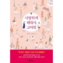 사랑하게 해줘서 고마워:, 쌤앤파커스, 김재식