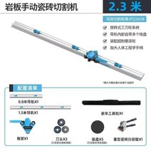 레일 컷팅기 재단기 커터 대형 박판 타일컷팅기 단두, 2.3미터 세트