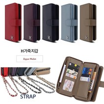 아이폰 8플러스 케이스 가죽 에이치(로고) (슈팻치) 카드 지갑 지퍼형 지폐 스트랩고리 포함