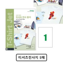 /잉크젯 티셔츠 전사지 의류전사지 전사용지 IT5369 +아펜시드몰, ☆정품상품☆
