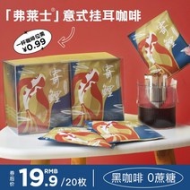 kirahosi 키라호시 중국식품 20 팩 냉장고 이탈리아 스타일 향기로운 귀 커피 필터 매달려 신선한 갓 설탕 무료 추가 블랙 커피 가루 M1B102, 보여진 바와 같이