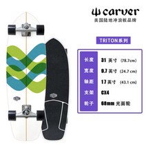한강스케이트보드 불타는 얼음 조각가 토지 서핑 보드 조각 스키 훈련 시뮬레이션 서핑 스케이트 보드 페달을 밟지 않고 거리를 닦는 부산롱보드 크루져보드 숏보드, 트리톤 신호
