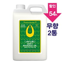 [아유라피] 소프트 마사지오일 (무향) 타이/경락/스포츠 대용량 5리터 2통, 2개, 5000ml