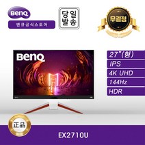 _[공식 대리점] BenQ EX2710U IPS 4K UHD 144Hz 무결점 모니터_, EX2710U_144Hz