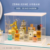 원목 아크릴 향수 케이스 계단식 화장품 수납함 미니 미스트 전시 정리 먼지 방지, I.보드판 [단층] 라지 사이즈개