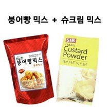붕어빵만들기 곰표 붕어빵믹스+통팥앙금 / 슈크림 집에서 붕어빵 만들기 반죽 재료/ 우리집은 붕세권 금손, 붕어빵믹스+슈크림믹스