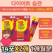 가르시니아 추출물 식이섬유 비타민 HCA 1400 체중 감량 중년 여성 여자 40대 50대 60대 다이어트 운동 다이어트 차 뱃살빠지는 보조제 티 단기간 단기 효과좋은 한달 1달