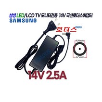 삼성S32F351FU LS32F351FUKXKR S27E370D전용 14V 2.5A, 1개