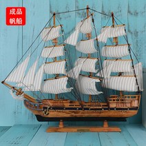 목제 범선 모형, 60cm 범선