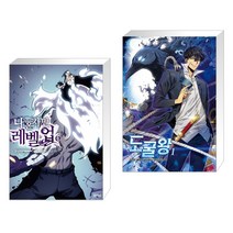 만화 나 혼자만 레벨업 6 + 도굴왕 1 (전2권)