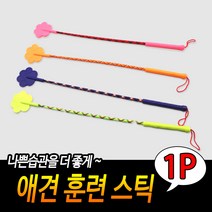 애견 훈련 스틱 반려동물용품 발바닥모양 실리콘고리