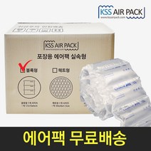 [kss에어팩] 실속형 에어팩 블록형 택배완충재 포장재 뽁뽁이 택배완충재(무료배송)