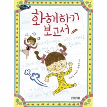 이노플리아 화해하기 보고서 -53 사계절 저학년문고 은지와 호, One color | One Size@1