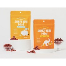 드룰린 오메가 트릿 미니 (2종) 오메가3&캥거루45g 오메가3&양고기45g 강아지 칭찬 훈련용 간식, 오메가3&양고기 45g