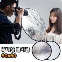 휴대용 반사판 60cm 플래시 LED라이트 조명 스트로보 소프트박스 엄브렐라, 단품