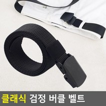 N 심플 블랙 버클 벨트 강화 소재 aaa7 멀티 현장벨트 탄띠 혁대