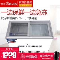 소형김치냉장고 빌트인 오픈형 Suiling 수평 상업용 단일 및 이중 온도 냉장 디스플레이 캐비닛 냉동 아이스크림 냉동고 보존 용도 소형 냉장고, [04] 수링 508리터 [듀얼 컴프레서]