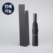 선물용 판촉 접이식 우산 고급 박스 택배 포장 상자, 본상품선택, 상세페이지 참조