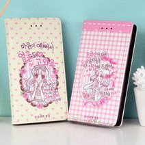 [바보사랑] 갤럭시 그랜드 2 G710 다이어리형 가죽 지갑케이스 소녀의 본능, 상세 설명 참조