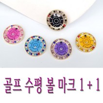 1+1 골프 경사 수평 볼마커 볼마크 2개 세트, 블루+블랙