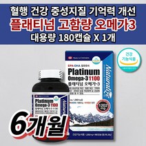 혈액순환제 심 뇌 심장 다리 혈관 청소 피를 맑게하는 음식 손발 저림 증상 혈액순환 개선제 기억력 좋아지는 법 저하 감퇴 개선 대용량 프리미엄 오메가3 비타민d 영양제 180캡슐, 1개