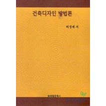 건축디자인 방법론, 태림문화사