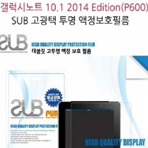 기타 갤럭시노트 10.1 2014 P600 고투명 액정보호필름 2매, 단품