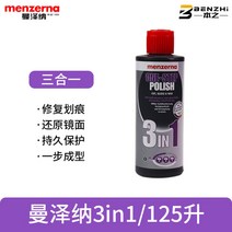 멘제르나 400 헤비컷 2500 미디엄컷 3500 슈퍼 피니쉬 125 250ml 1L, 만제나 3IN1 125mlml