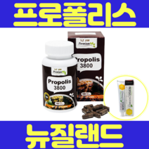 영양제왕 뉴질랜드 프로폴리스 3800mg 선물 파우더 해외직구 효능 고함량 정 알약 6개월, 180캡슐, 1병