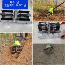 미니관리기 날 제초 고랑파기 날, 예초날