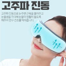 2눈 안구 안마기 지압 마사지기 피로푸는법 블루투스 음악감상 관자놀이 자극 RV-6000, MACH눈건강관리기