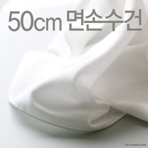 아기 50cm 큰사이즈 엠보 손수건 10장 그림없는 면손수건 유아 출산준비 아기 손수건 가제손수건
