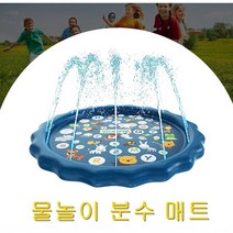 매트형 물놀이 분수매트 분수풀장 어린이 풀장 물놀이풀장 야외풀장 물놀이 미니수영장 볼풀장 쿠션풀장 홈풀장 집수영장 집캉스 풀장튜브 유아수영장 집풀장 어린이풀장