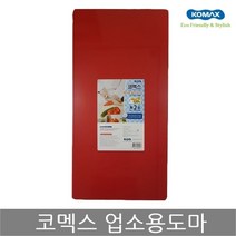 셀럽하우스 코멕스 업소용도마 특2호(적색) 위생 식당 칼라 도마