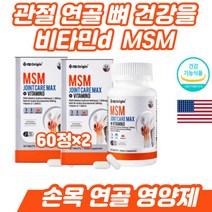 히알루론산 nag 무릎 관절 엠에스엠 비타민D 영양제 노인 시니어 60대 70대 80대 중년 할머니 할아버지 어깨 발목 손목 뼈 손가락 관절영양제 스테아린산 마그네슘 히알루론산