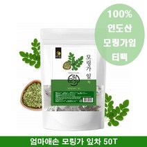 모링가잎차 모링가티백 모링가차 인도 모링가 모링가잎
