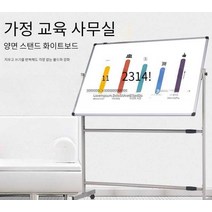 이동식 양면 화이트보드 사무용 교육용 다용도