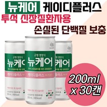 환자유동식 뉴케어케이디플러스 단백질 대용식 투석용 어른우유 영양식단 성인이유식 할머니 할아버지 시어머니 장모님 장인어른 선물 홈쇼핑 드링크 건강보조식품 뉴캐어 대상웰라이프 아르기닌
