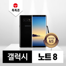 삼성 갤럭시 노트8 64GB 256GB 중고폰 공기계 리퍼폰, A등급, 메이플골드, 갤럭시노트8(N950)