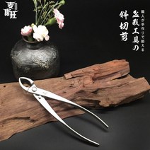 가정용 분재가위 커팅기 원예가위 뿌리 분경 제작 스테인리스 집게 전문 양생공구 분재공구, 스틸210사구가위