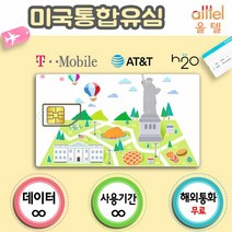 [미국] 티모바일 미국유심 하와이여행 미국유심칩 캐나다유심 캐나다미국유심, 심플플랜(미국) 19일, 1개