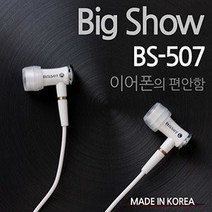 소야 정품 무통증 수면 이어폰 BS-507 국내생산 다이나믹한사운드 초미니 초경량 두가지생삭 gsl-d2, 블랙