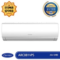 캐리어 ARC081VPS 전국빠른배송 기본설치비포함 인버터 벽걸이 에어컨 (8평형)