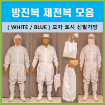 방진복 제전복 가운 투피스 원피스 후드 후드마스크형 토시 신발주머니 제전부츠, 제전부츠(토우캡 있음), 240, WHITE(흰색)