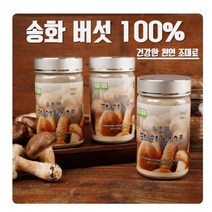 [건강한 천연 조미료] 송화 버섯 가루 100g 송화고버섯 분말